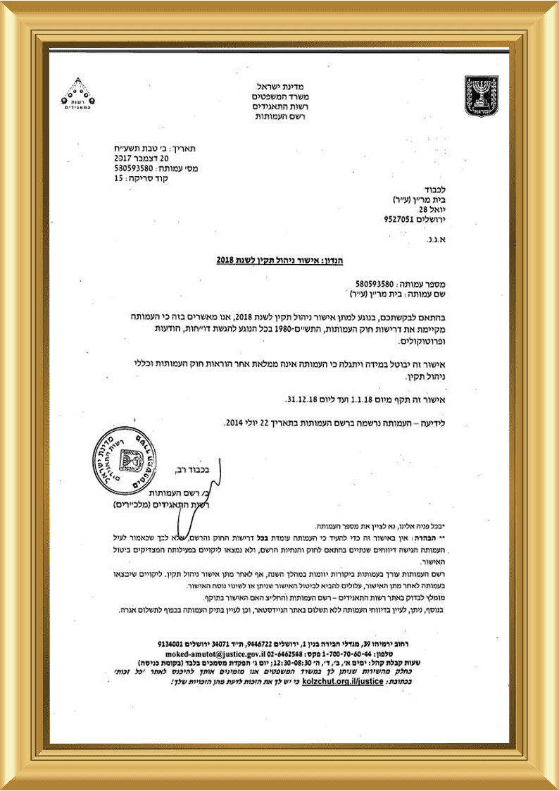 אישור ניהול תקין לשנת 2018