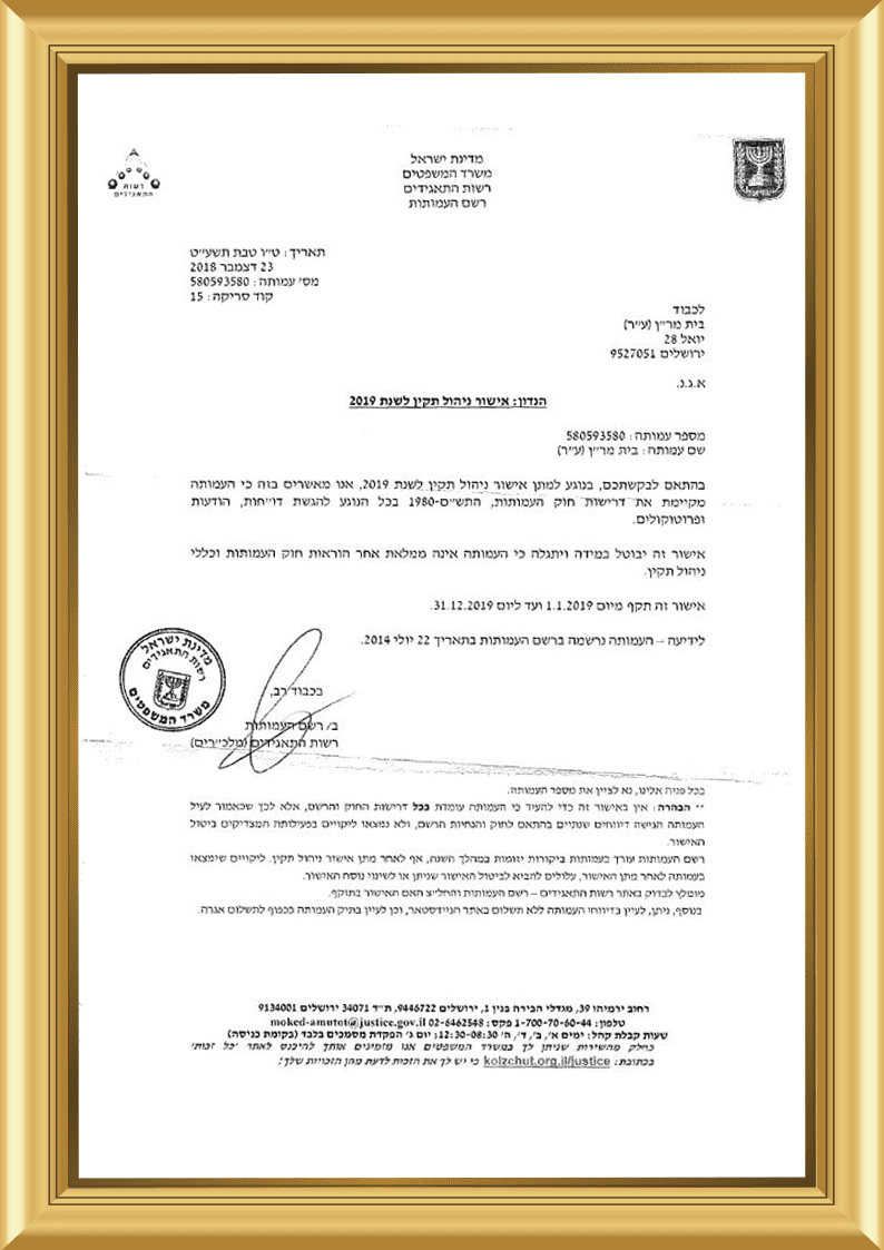 אישור ניהול תקין לשנת 2019