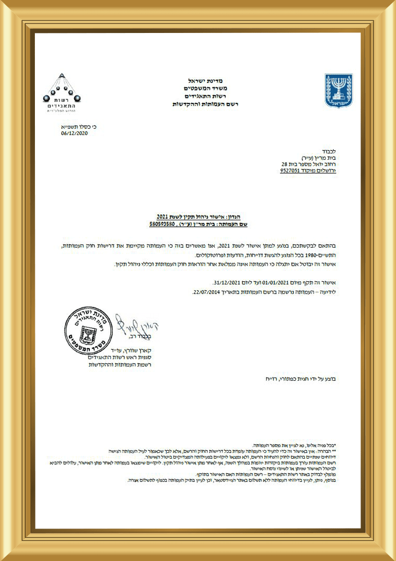 אישור ניהול תקין לשנת 2021