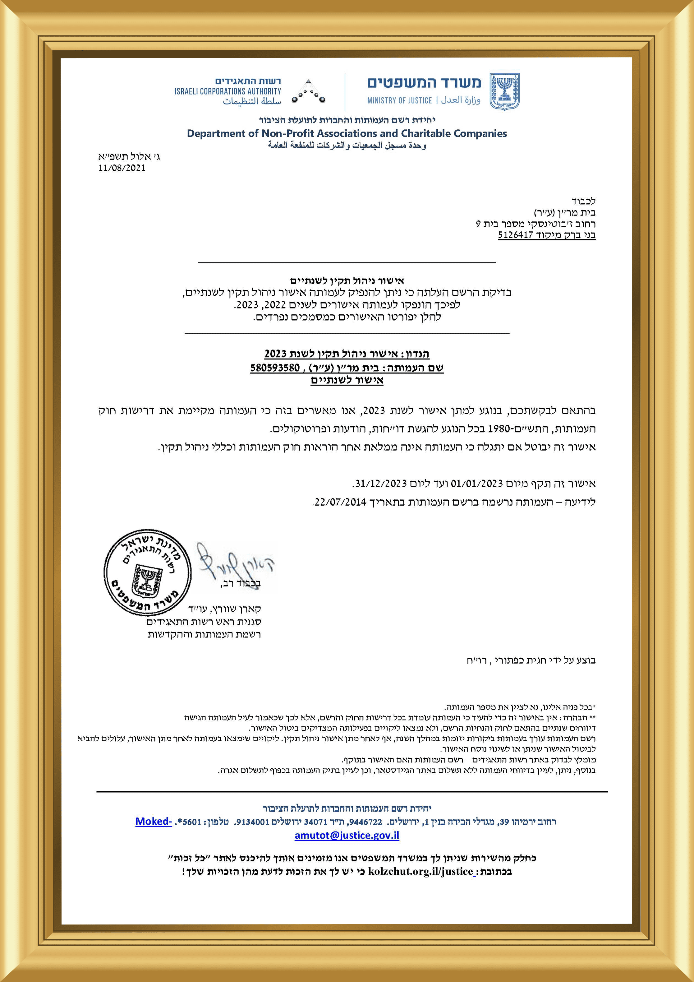 אישור ניהול תקין לשנת 2023