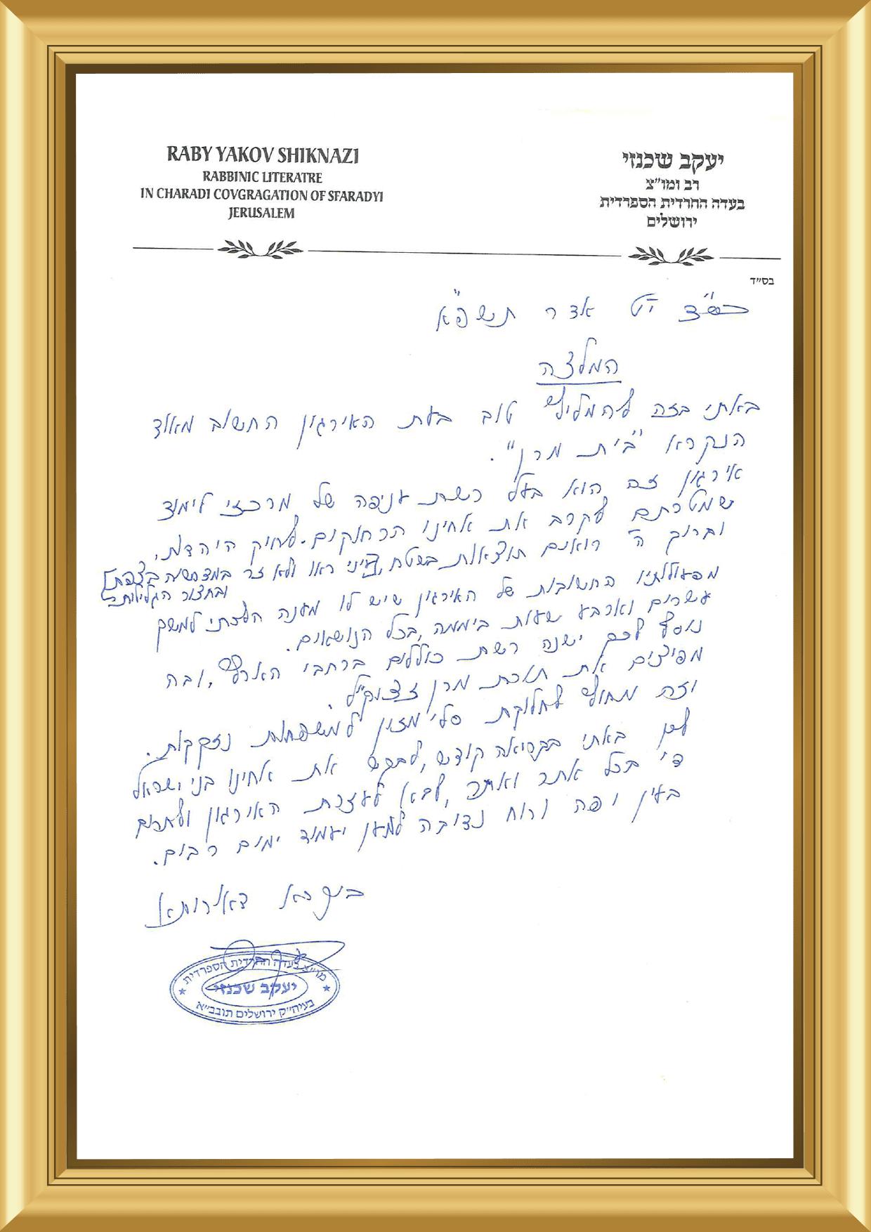 המלצת הר' יעקב שכנזי שליט"א