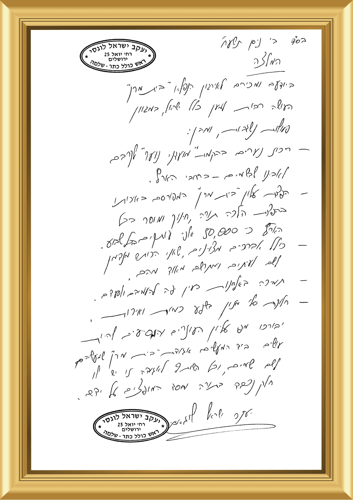 המלצת הר' ישראל לוגסי שליט"א