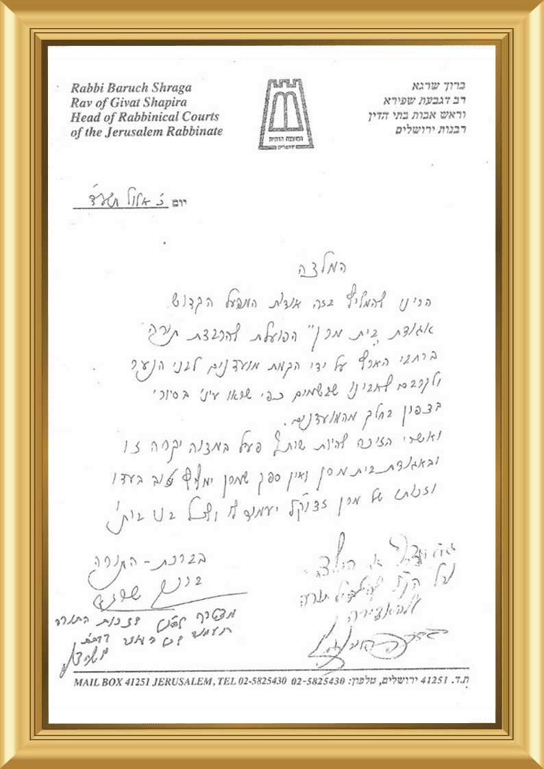 המלצת הר' ברוך שרגא שליט"א