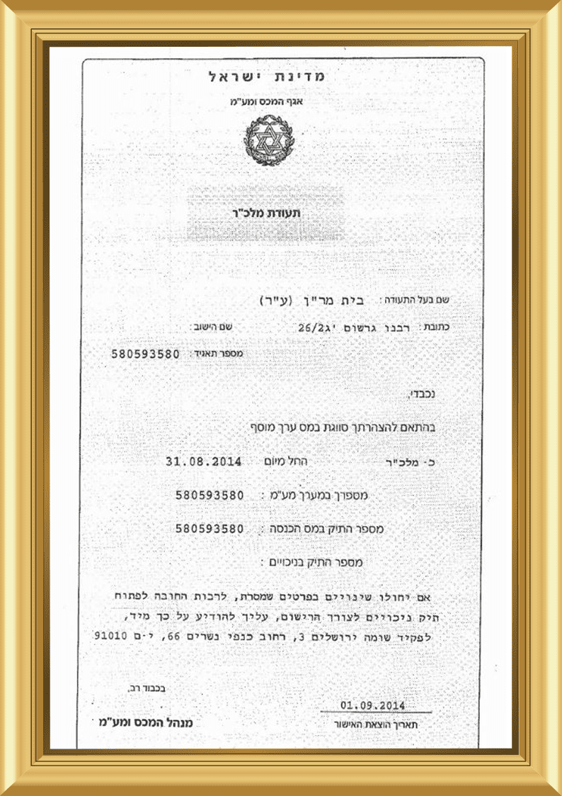 תעודת מלכ"ר