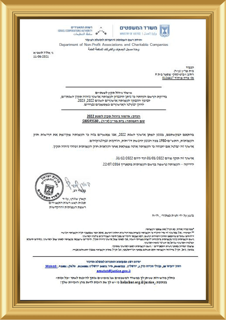 אישור ניהול תקין לשנת 2022